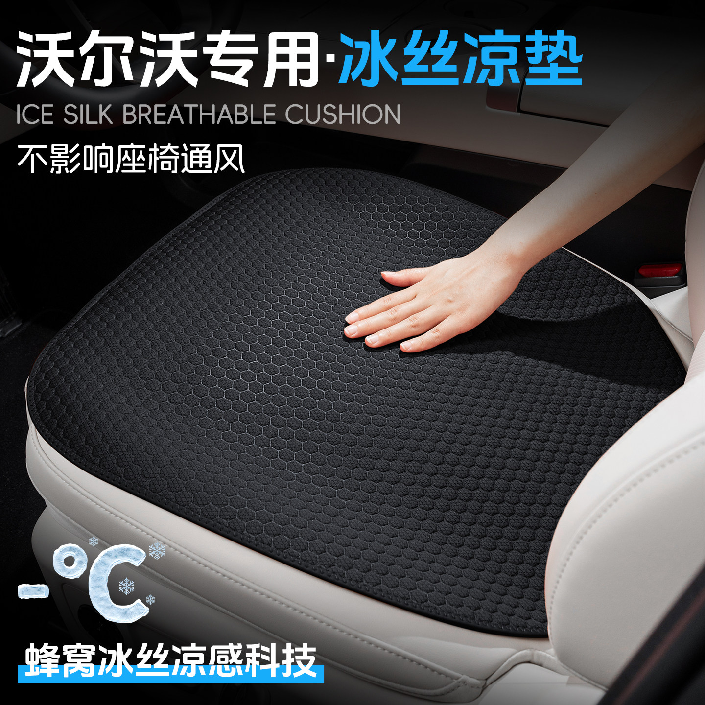 沃尔沃汽车坐垫xc60/s90/s60/xc60夏凉冰丝座垫夏季通风座椅座套