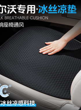 沃尔沃汽车坐垫xc60/s90/s60/xc60夏凉冰丝座垫夏季通风座椅座套