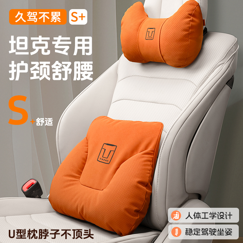 坦克300头枕500hi4t/400/700汽车护颈枕车内靠枕车用座椅枕头颈枕