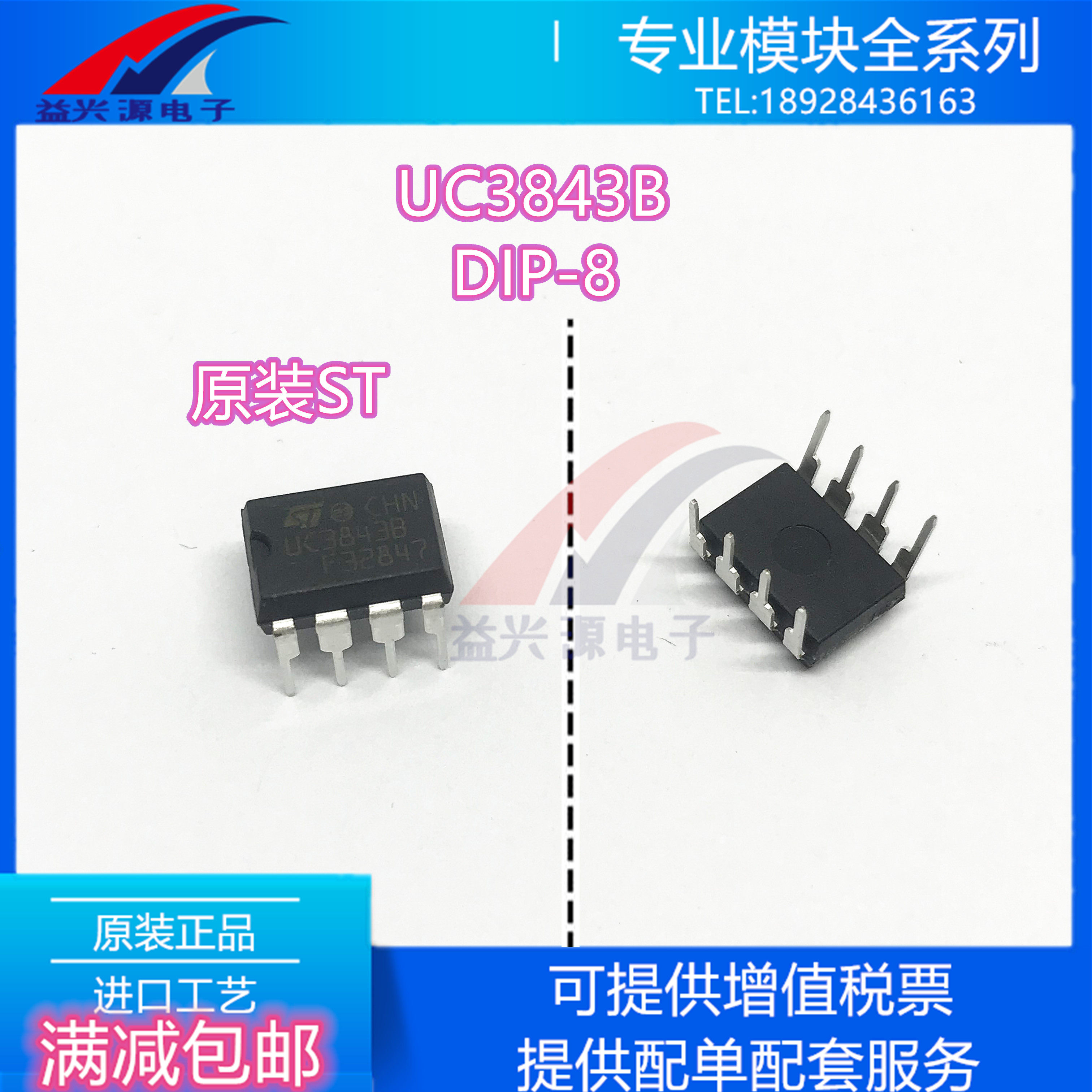 UC3843B 3843B开关控制器IC电源PWM芯片直插DIP贴片SOP-8