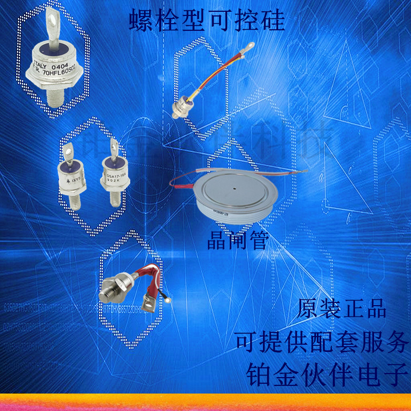 全新 70U100   70U120   专营进口IR二极管70UR120D  72U160 螺丝