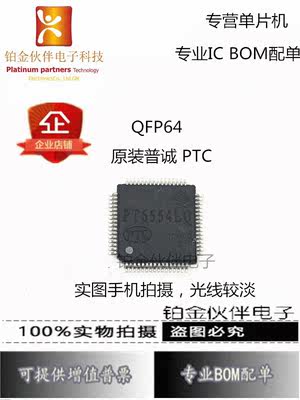 单片机 PT6554 PT6554LQ QFP64 普诚PTC 全新原装现货