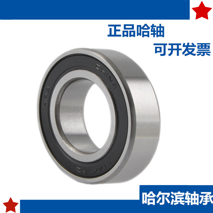 哈尔滨轴承6308 6309 6310 6311 6312 6313 6314 6315 RZ ZZ 人本