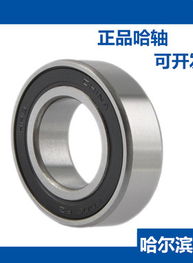 哈尔滨轴承6308 6309 6310 6311 6312 6313 6314 6315 RZ ZZ 人本