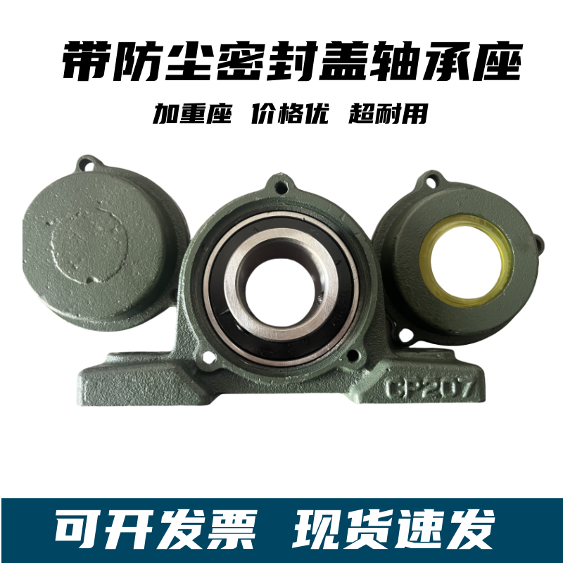 带防尘密封盖轴承座CP立式座
