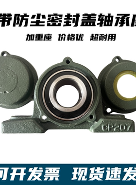 带盖轴承防尘密封立式座UC CP 206 207 208 209 210 211 C CM 212