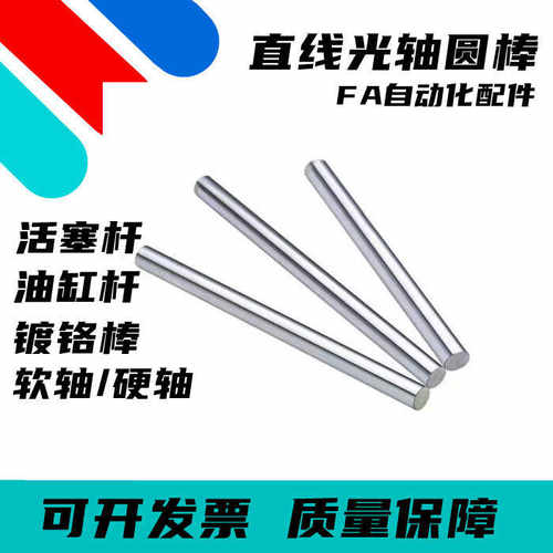 硬直线圆棒/光轴/镀铬棒圆柱导轨