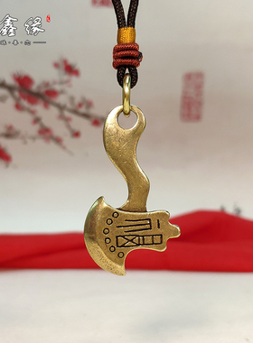 实心斧子汽车钥匙扣情侣纯黄铜