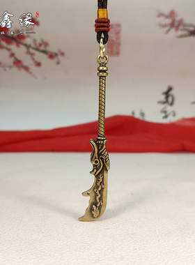 实心纯铜古代兵器关公钥匙扣宝刀