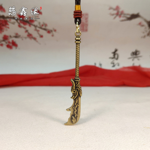 实心纯铜古代兵器武财神青龙偃月刀钥匙扣关公镇宅宝刀大长刀挂件