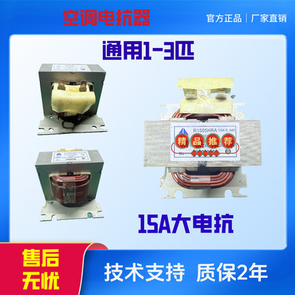 空调电抗器通用1-3匹，空调主板维修专用电抗器