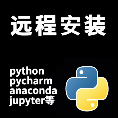 远程安装python库环境配置pycharm设置激活anaconda报错gurobipy