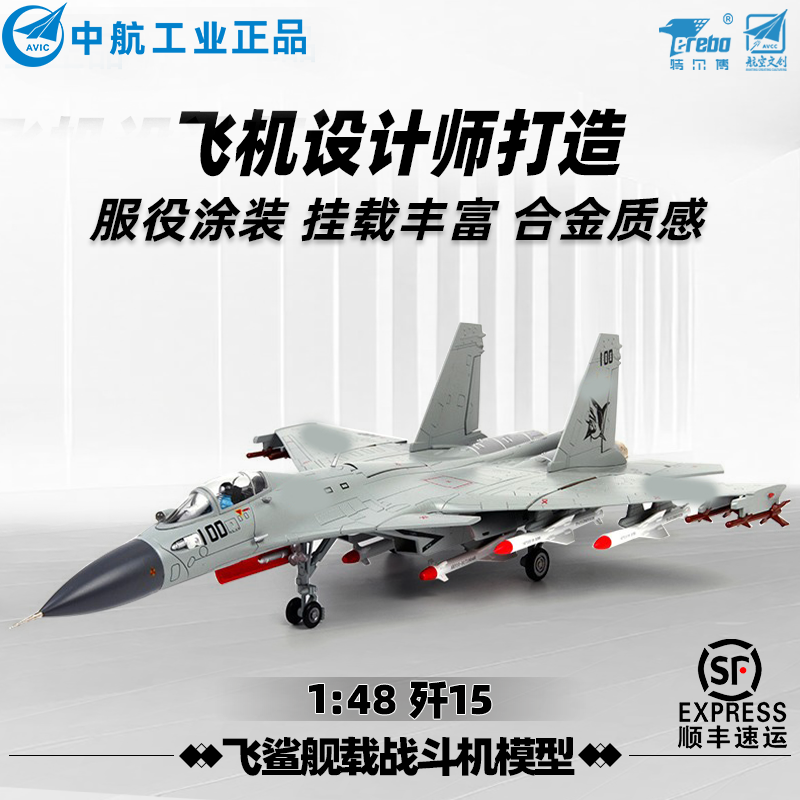 定制148殲十五航母艦載飛機模型