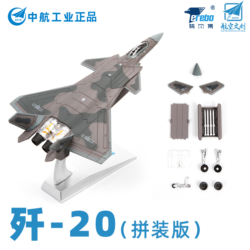 合金殲20模型特爾博飛機模型