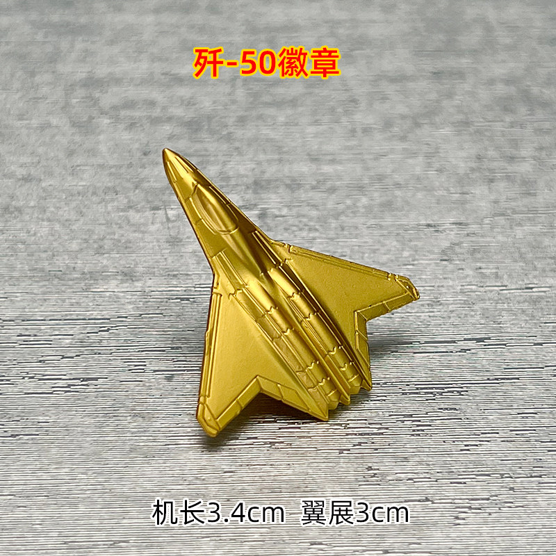 特尔博歼50飞机模型徽章 歼36合金徽章,模玩/动漫/周边/娃圈三坑/桌游,航模/直升机/飞机模型,淘宝优惠券,粉丝福利购,淘宝优惠卷