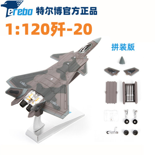 特尔博1120歼20飞机模型合金