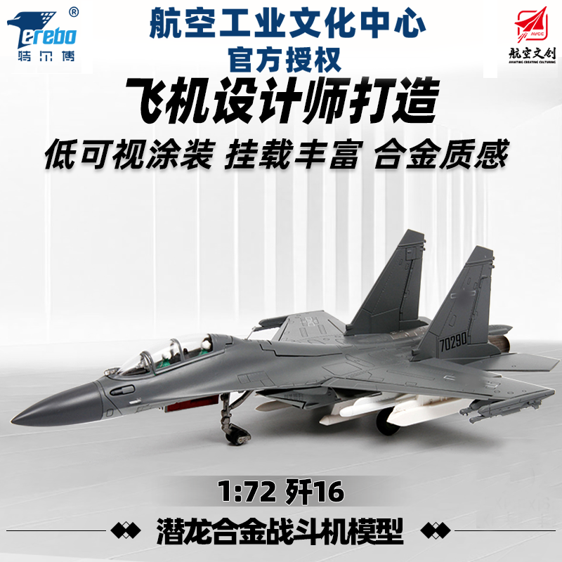 特尔博歼16阅兵航模合金飞机