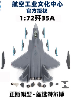 中航工业特尔博1:72歼35A战斗机歼35舰载机歼35飞机模型仿真合金
