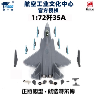 中航工业特尔博1 72歼35A战斗机歼35舰载机歼35飞机模型仿真合金