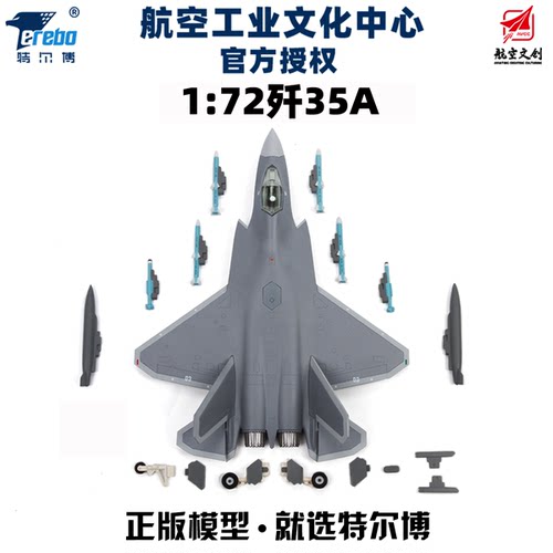 中航工业特尔博1:72歼35A战斗机歼35舰载机歼35飞机模型仿真合金