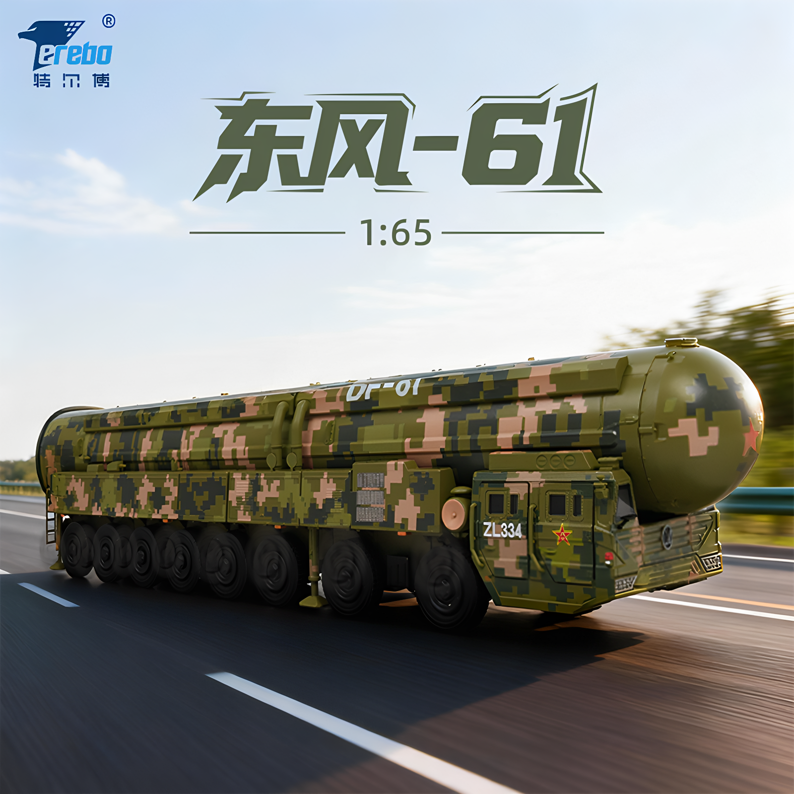 现货特尔博1:65东风61导弹模型车合金东风61模型合金军事模型摆件