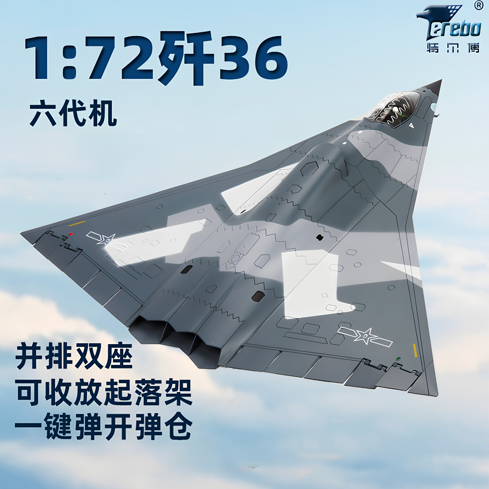 特尔博1:72歼36飞机模型仿真合金六代机战斗机歼轰36 j36军事模型