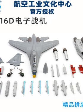 中航工业特尔博1:72歼16飞机模型航空发动机模型金属拼装歼16d