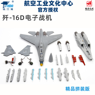 中航工业特尔博1 歼16d 72歼16飞机模型航空发动机模型金属拼装