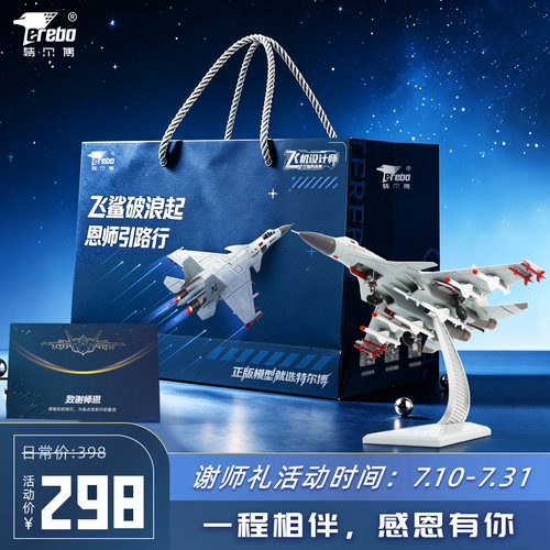 特尔博歼15T飞机模型合金摆件