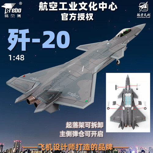 中航工业1:48歼20飞机模型合金J20战斗机模型仿真军事航模摆件