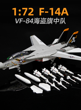 美国1:72F14雄猫飞机战机模型F-14A战斗机VF-84海盗旗中队拼装