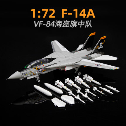 美国1:72F14雄猫飞机战机模型F-14A战斗机VF-84海盗旗中队拼装