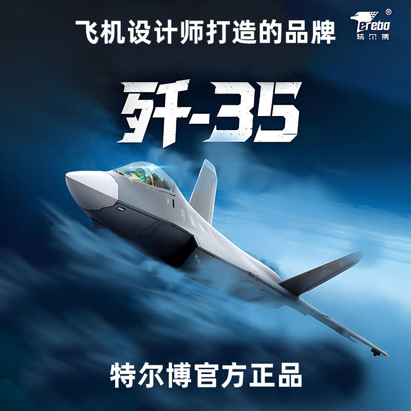 特尔博歼35飞机模型合金仿真1:100j35战斗机军事模型