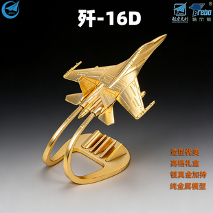 特尔博1 150歼16D电子战飞机模型合金成品歼16战斗机送恩师礼物