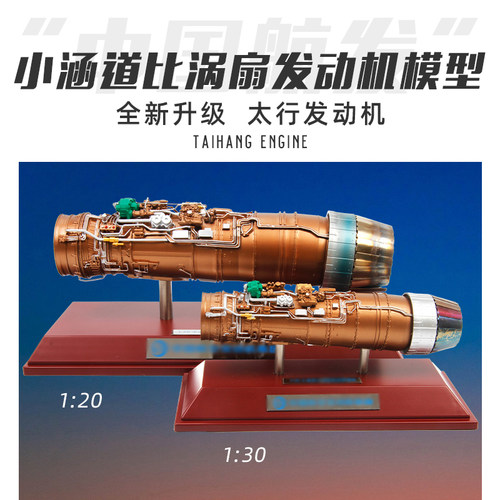 特尔博120太行发动机模型合金