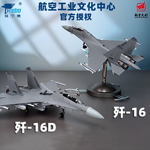 特尔博172歼16d飞机模型合金