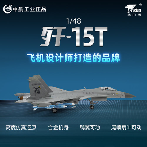 中航工业148歼15T飞机模型