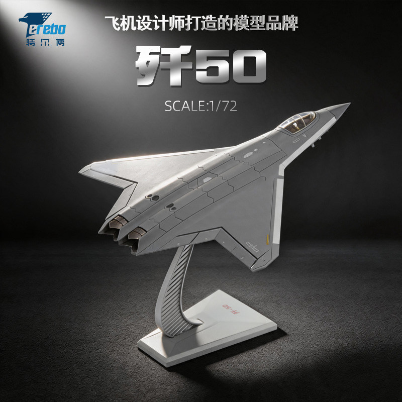 特尔博1:72歼50飞机模型仿真合金战斗机六代机军事模型摆件航模
