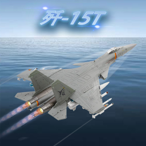 特尔博歼-15T系列飞机模型