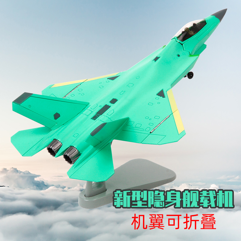 特尔博1:72新型舰载机飞机模型合金战斗机航模摆件成品歼31升级版-封面