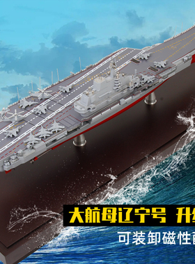 特尔博1:500辽宁舰航母模型国产航空母舰辽宁号合金山东舰模型