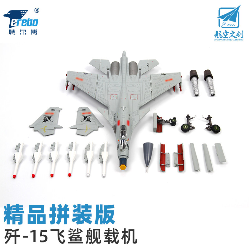 特尔博1:72歼15飞机模型拼装j15飞鲨战斗机模型歼-15