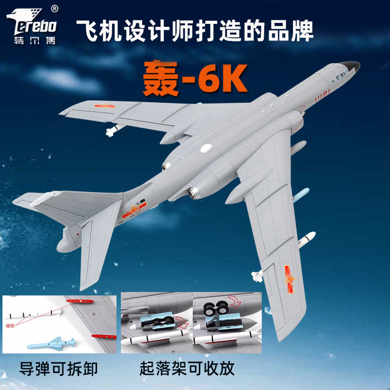 特尔博1:72轰6k战略轰炸飞机模型战斗机合金军事航模
