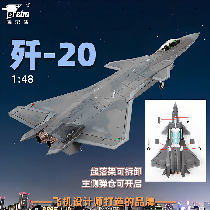 特尔博1:48歼20飞机模型合金j20战斗机模型仿真军事航模摆件