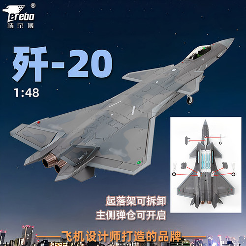 特尔博148歼20飞机模型合金