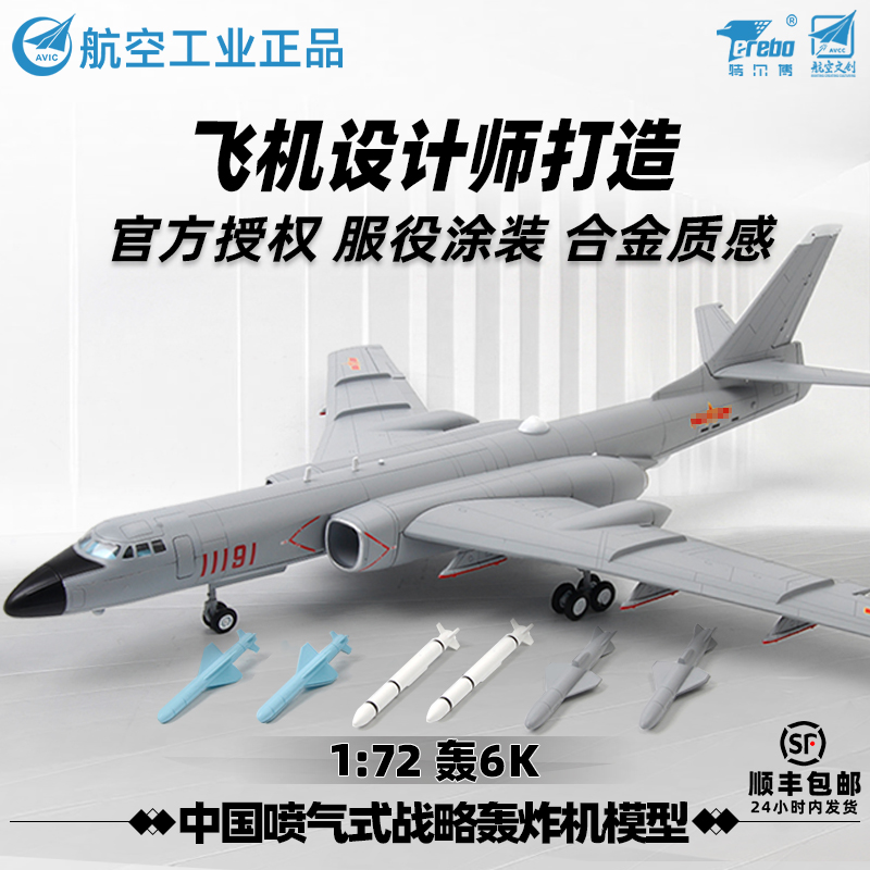 特爾博轟6K戰略轟炸機可收起落架