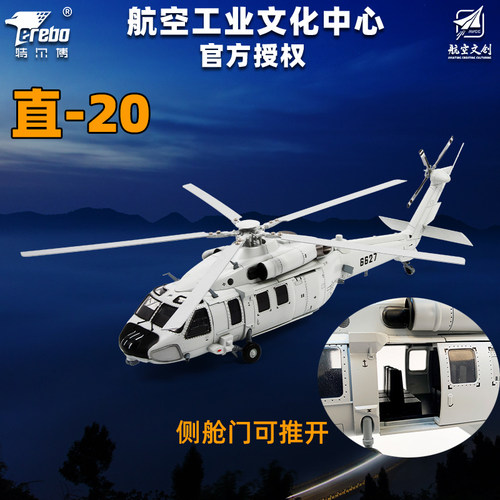 特尔博直20飞机模型合金直-20KA