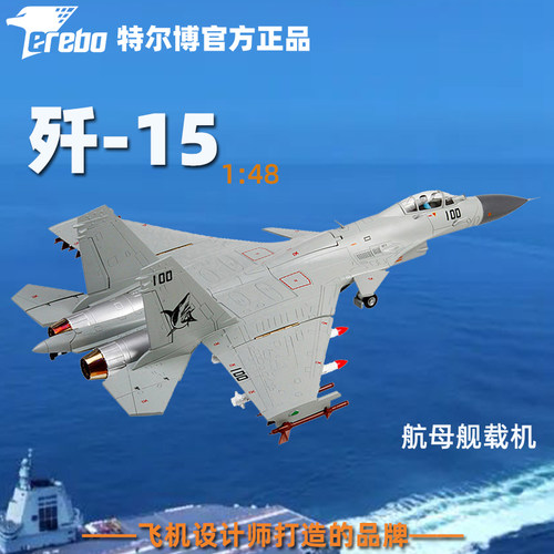 定制148歼十五航母舰载飞机模型