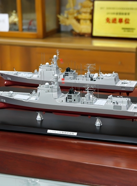 特尔博052D导弹驱逐舰模型052C军舰船模172舰可定制舷号165湛江舰