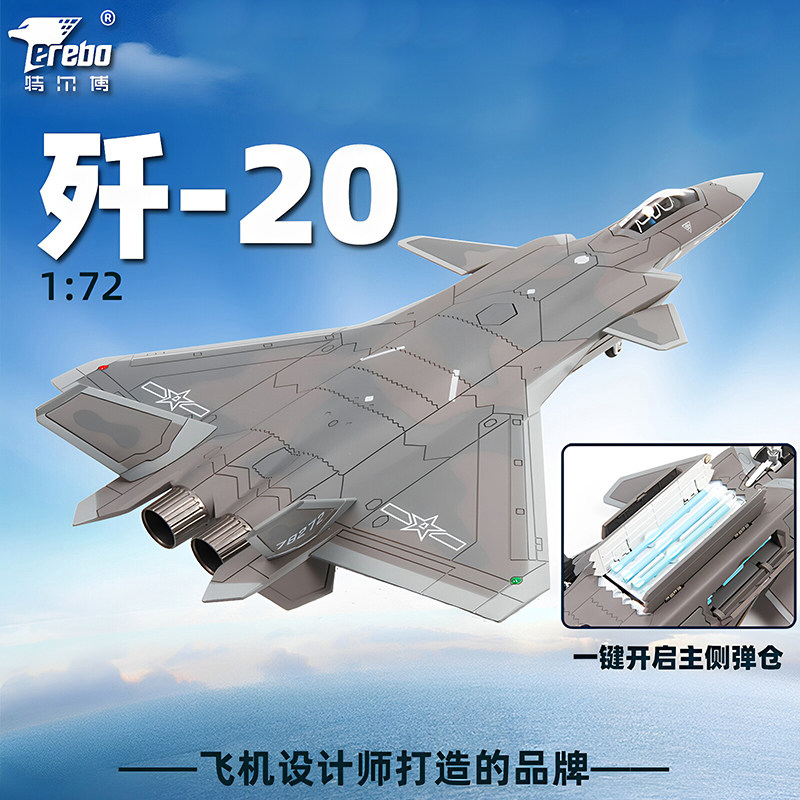 特尔博1:72歼20飞机模型仿真合金可动战斗机j20军事模型